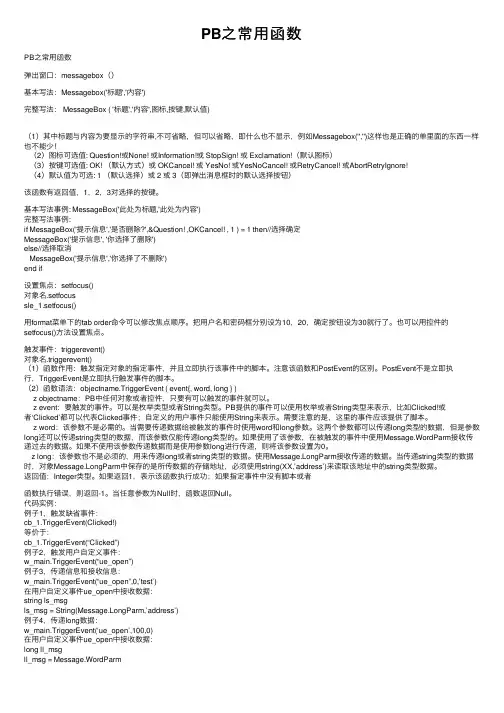 PB之常用函数