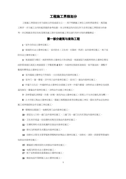 施工界限划分