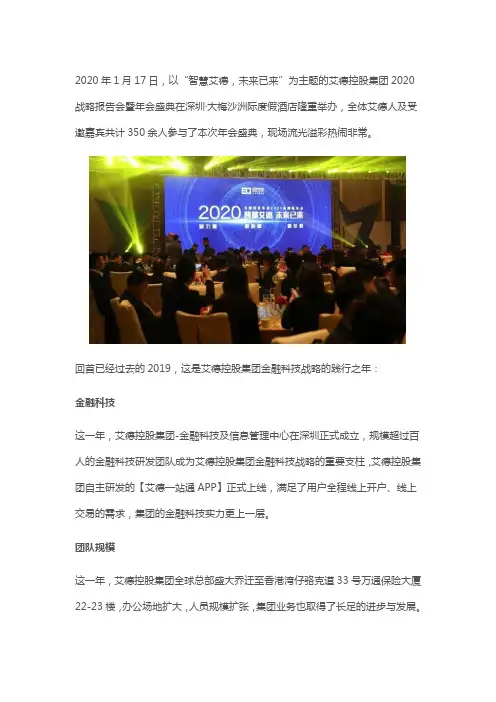 热烈庆贺｜艾德控股集团2020战略报告会暨年会盛典圆满成功