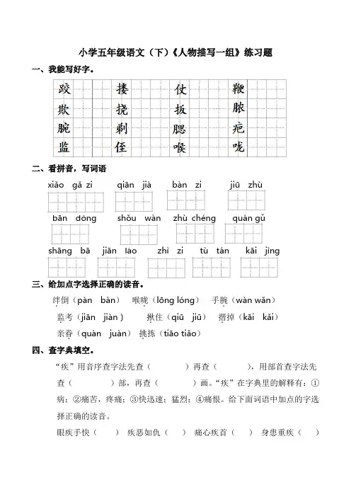 五年级下册语文试题  第五单元13 《人物描写一组》练习题(含答案)部编版