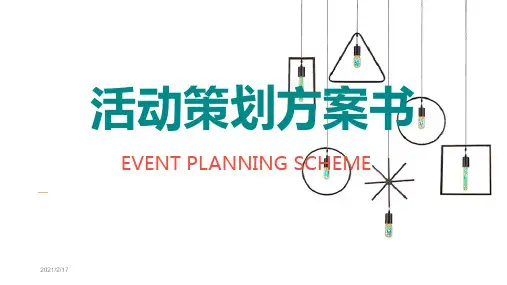 直播活动策划方案ppt