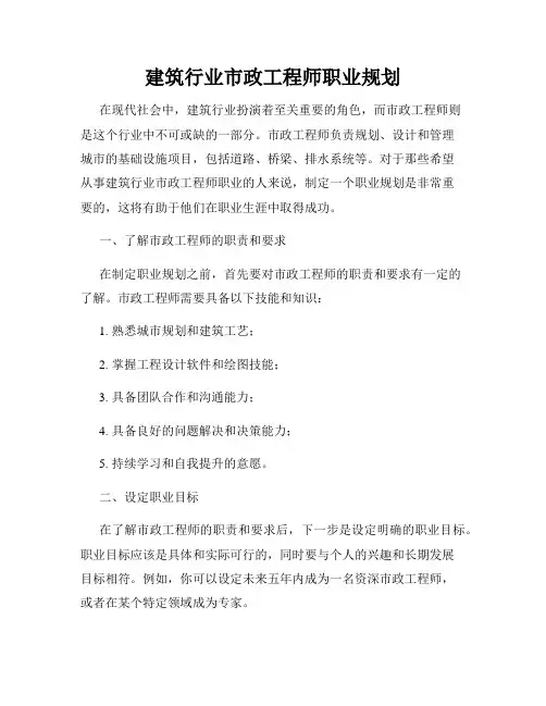 建筑行业市政工程师职业规划