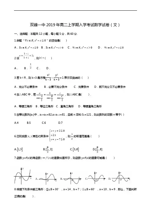 湖南省双峰县第一中学2018-2019学年高二下学期入学考试数学(文)试题