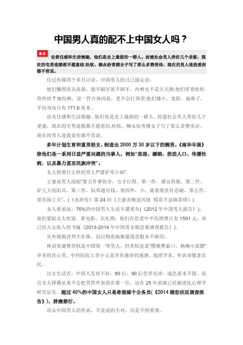 中国男人真的配不上中国女人吗