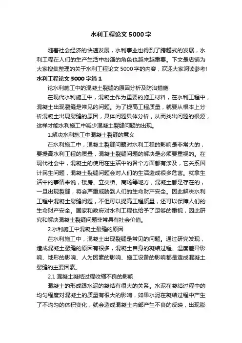 水利工程论文5000字