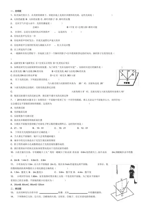 (完整版)光的反射练习题附答案