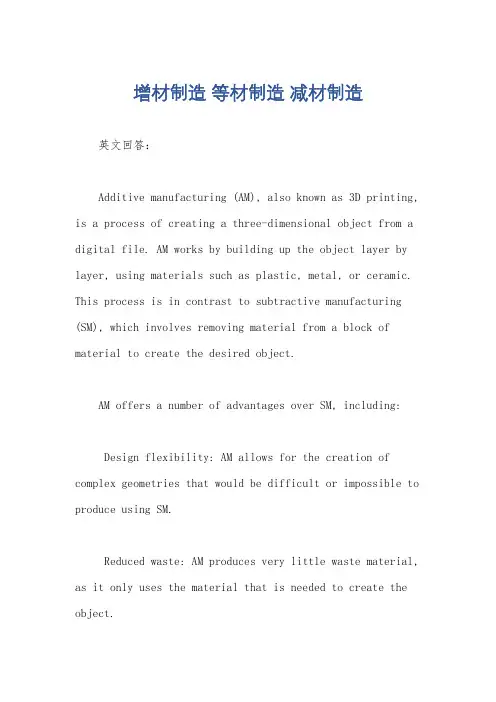 增材制造 等材制造 减材制造