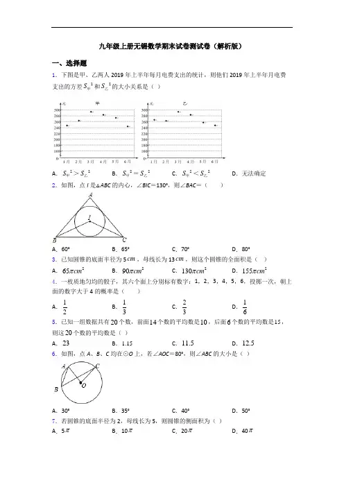 九年级上册无锡数学期末试卷测试卷(解析版)