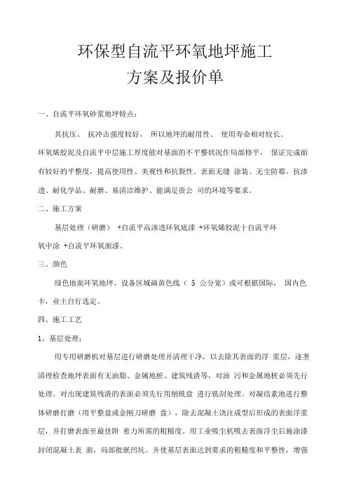 环氧地坪施工方案及报价单