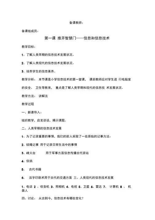 信息技术三年级上册教案