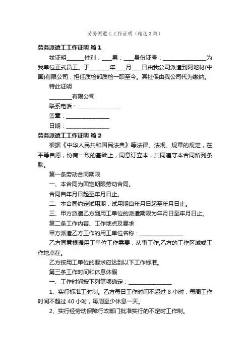 劳务派遣工工作证明（精选3篇）