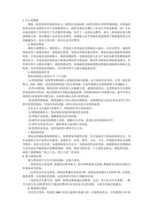 税收基本知识