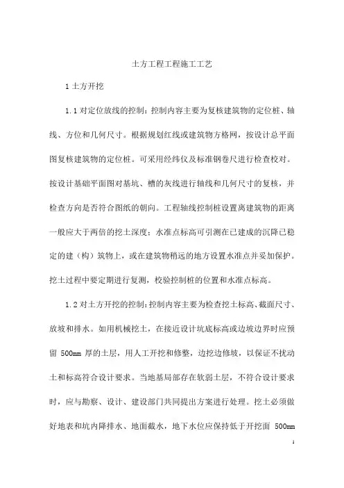 土方工程工程施工工艺