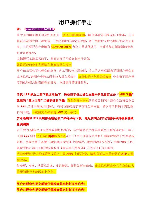 用户操作手册说明书
