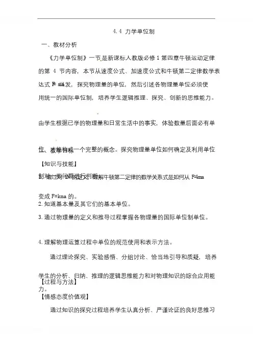 陕西省蓝田县焦岱中学人教版高中物理必修一教案：44力学单位制