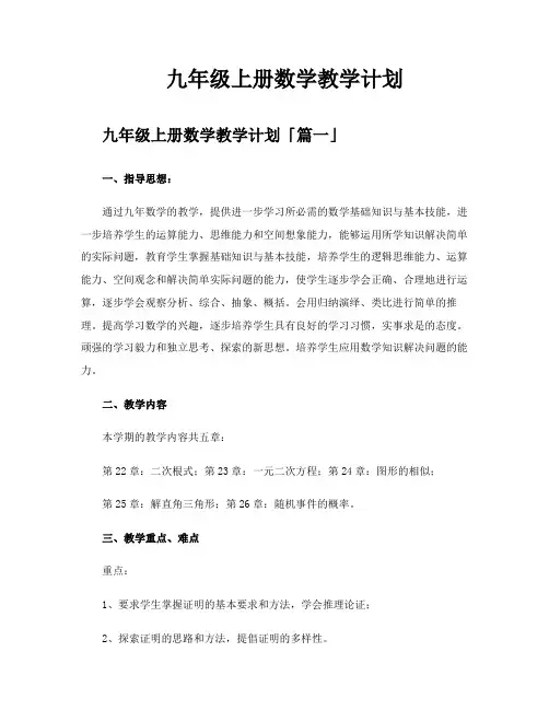 九年级上册数学教学计划