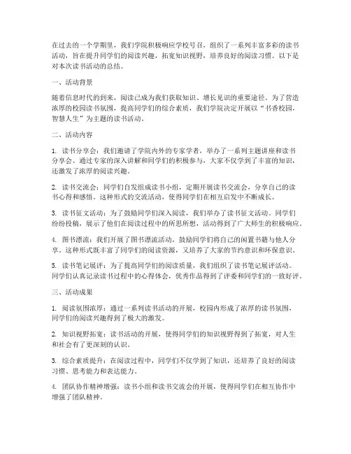 大学读书活动总结范文