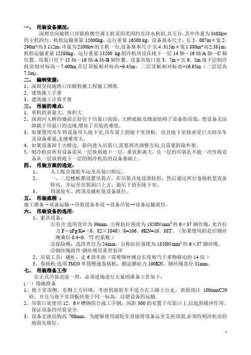 冷水机组设备吊装方案