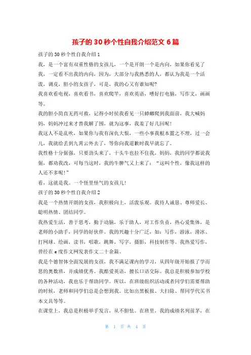 孩子的30秒个性自我介绍范文6篇123