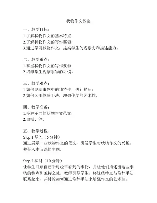 状物作文教案