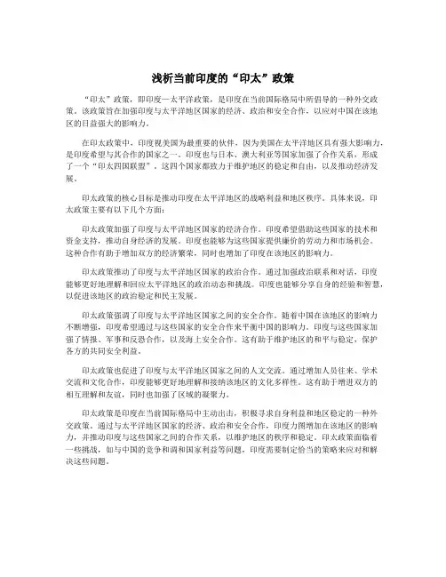 浅析当前印度的“印太”政策