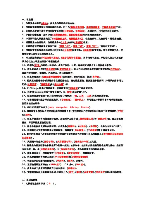 信息检索习题