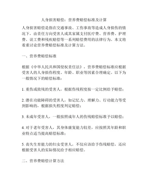 人身损害赔偿：营养费赔偿标准及计算