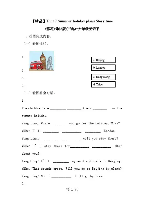 Unit7 Story time(练习及解析)_译林版(三起)六年级英语下册-经典教学教辅文档