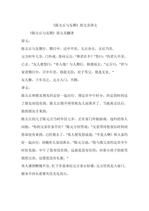 《陈太丘与友期》原文及译文