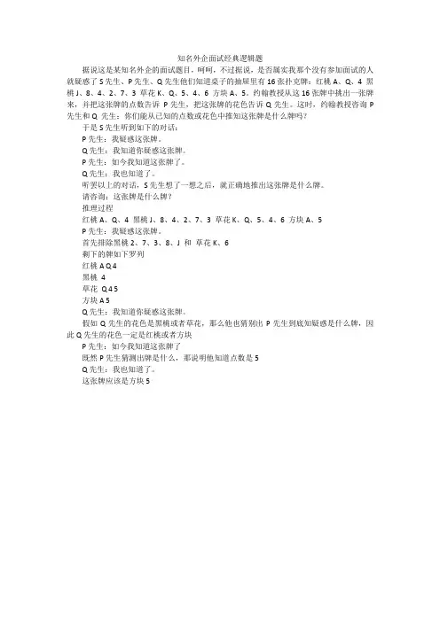 知名外企面试经典逻辑题