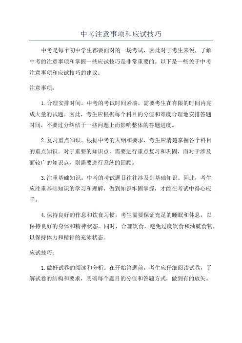 中考注意事项和应试技巧