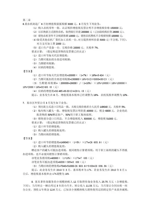 中国税制刘颖第三版课后习题答案(最新整理)