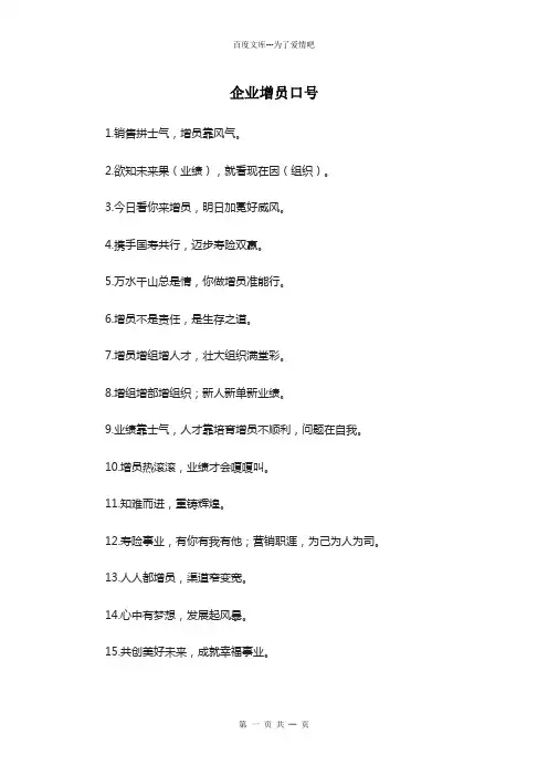 企业增员口号