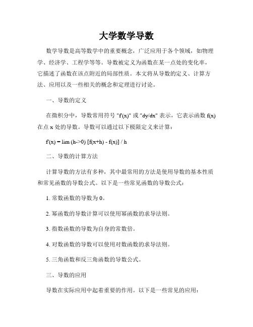 大学数学导数