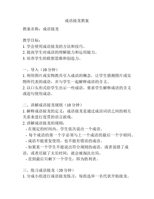 成语接龙教案