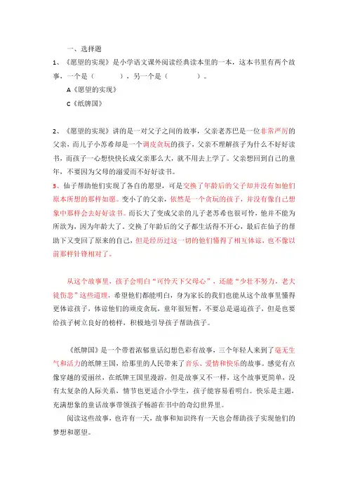《愿望的实现》阅读答案