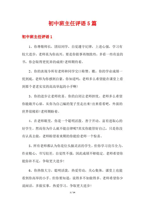 初中班主任评语5篇