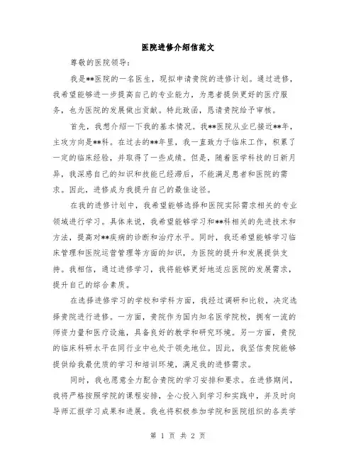 医院进修介绍信范文