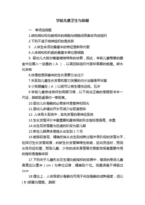 学前儿童卫生与保健