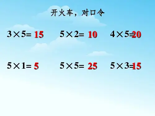 二年级数学234的乘法口诀精ppt课件