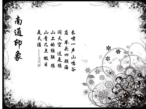 南通印象