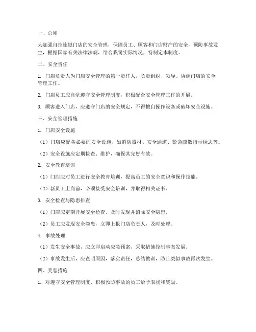 自控连锁安全管理制度