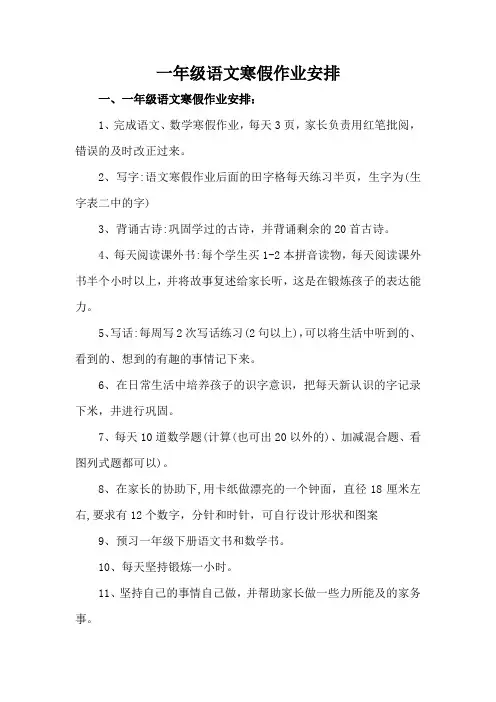 一年级语文寒假作业安排