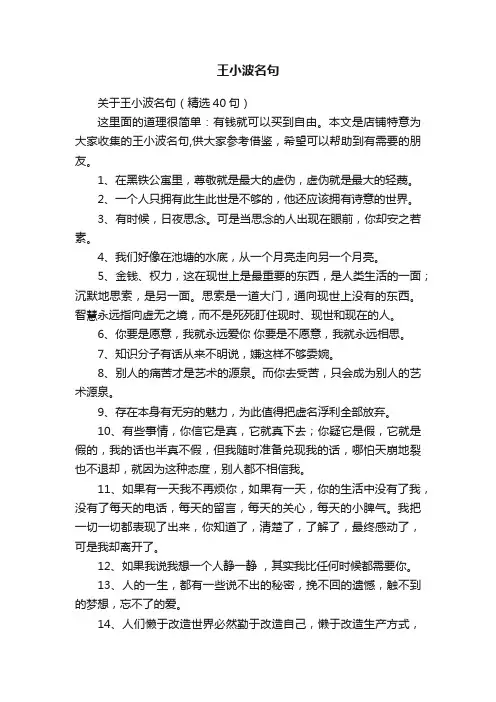 王小波名句