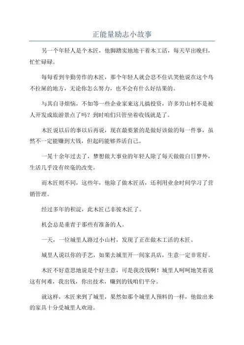正能量励志小故事