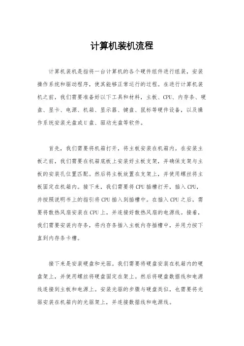 计算机装机流程