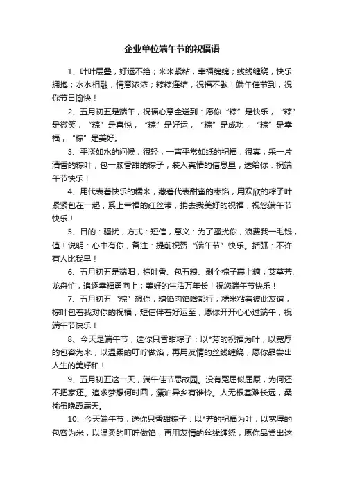 企业单位端午节的祝福语