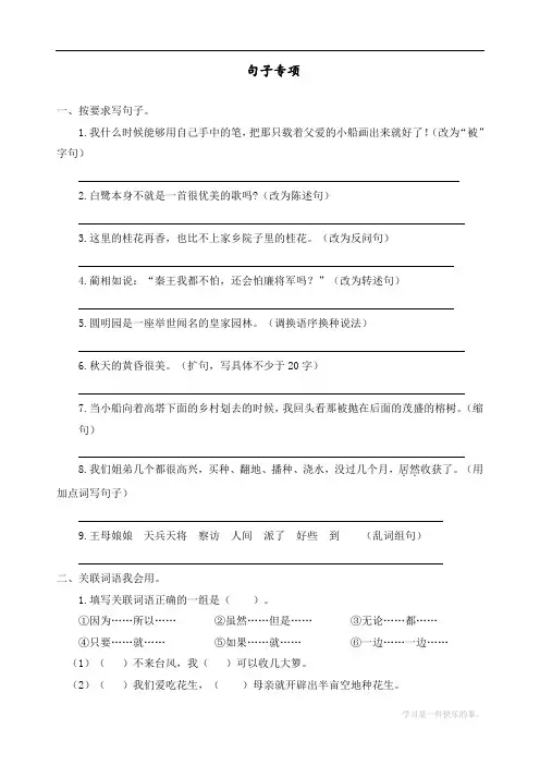 最新部编人教版三年级上册语文《句子专项》教学设计