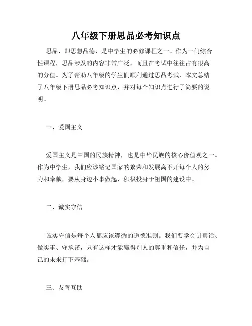 八年级下册思品必考知识点