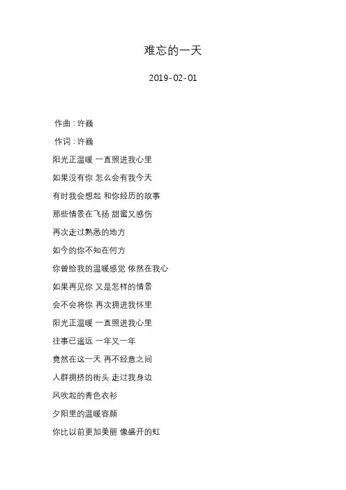 许巍—难忘的一天—歌词